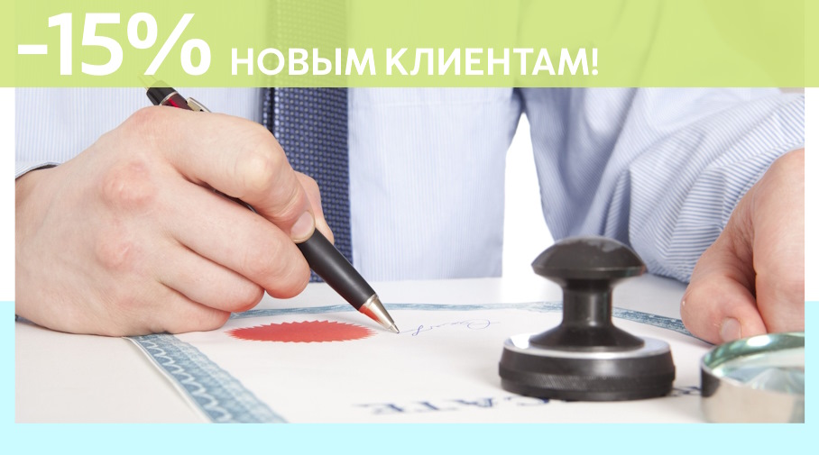 Акция! Скидка 15% на первое обращение в Алешин-Нвв